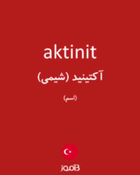  تصویر aktinit - دیکشنری انگلیسی بیاموز