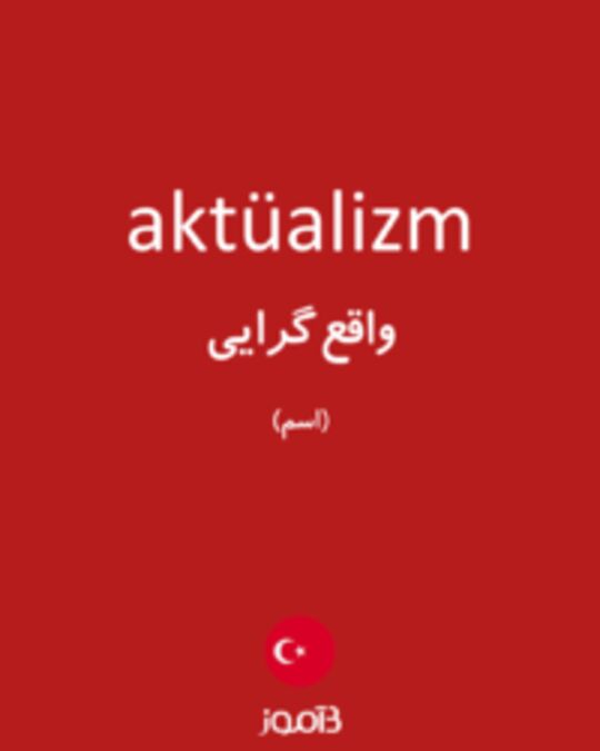  تصویر aktüalizm - دیکشنری انگلیسی بیاموز