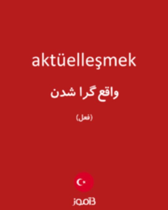  تصویر aktüelleşmek - دیکشنری انگلیسی بیاموز