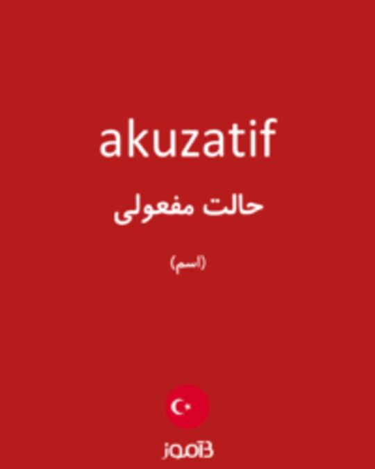  تصویر akuzatif - دیکشنری انگلیسی بیاموز