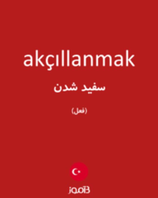  تصویر akçıllanmak - دیکشنری انگلیسی بیاموز