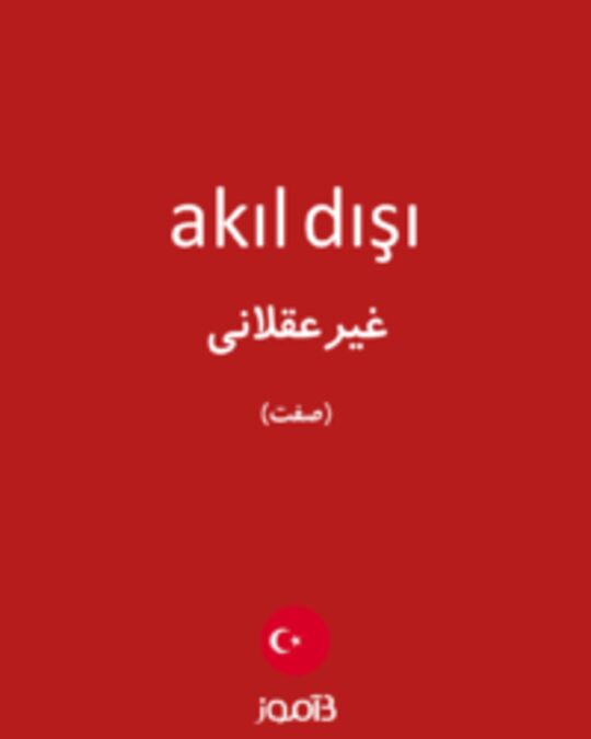  تصویر akıl dışı - دیکشنری انگلیسی بیاموز