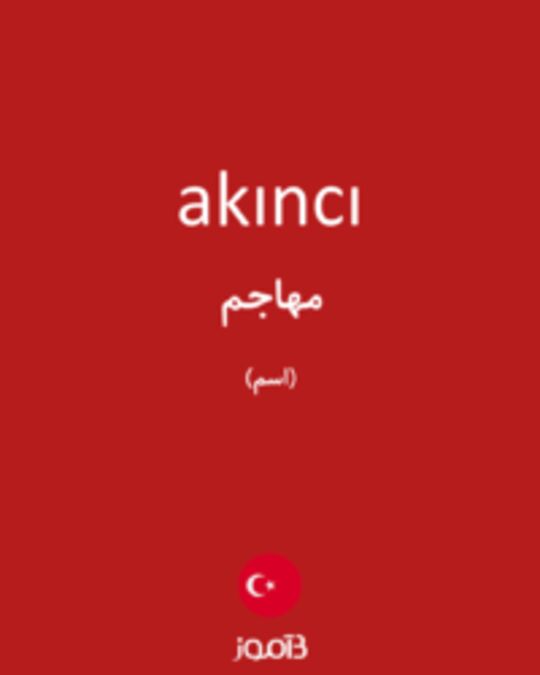  تصویر akıncı - دیکشنری انگلیسی بیاموز