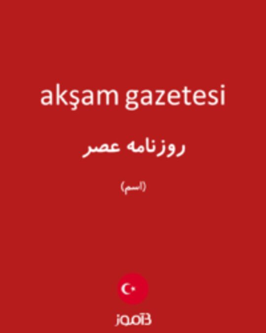  تصویر akşam gazetesi - دیکشنری انگلیسی بیاموز