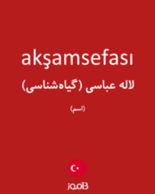  تصویر akşamsefası - دیکشنری انگلیسی بیاموز