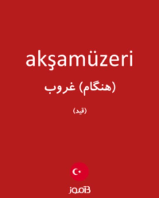  تصویر akşamüzeri - دیکشنری انگلیسی بیاموز