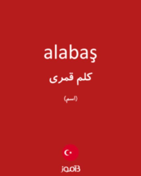  تصویر alabaş - دیکشنری انگلیسی بیاموز