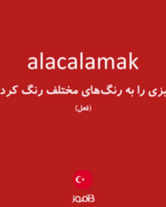  تصویر alacalamak - دیکشنری انگلیسی بیاموز