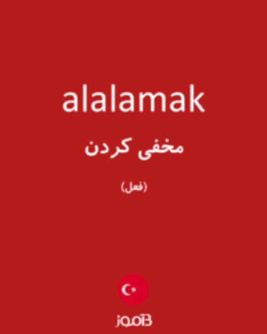  تصویر alalamak - دیکشنری انگلیسی بیاموز