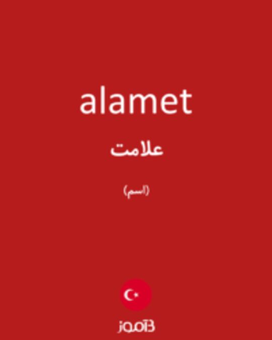  تصویر alamet - دیکشنری انگلیسی بیاموز