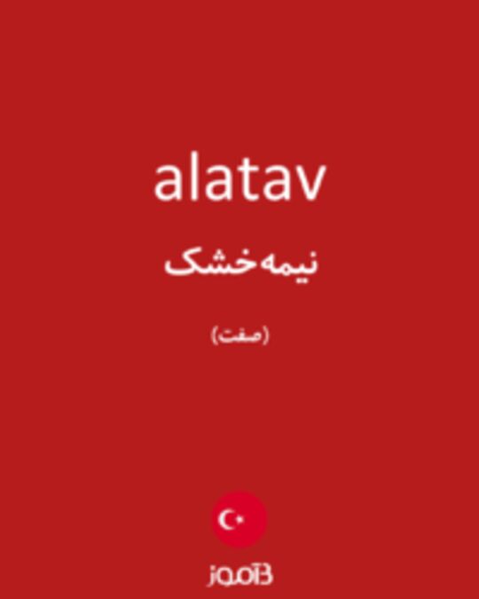  تصویر alatav - دیکشنری انگلیسی بیاموز