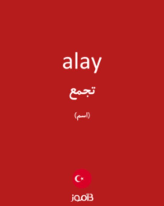  تصویر alay - دیکشنری انگلیسی بیاموز