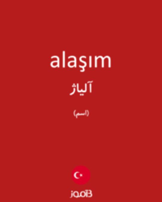  تصویر alaşım - دیکشنری انگلیسی بیاموز