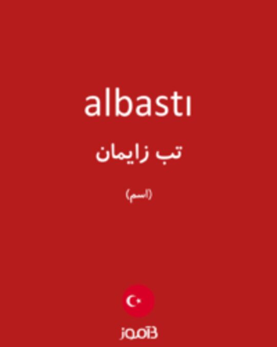  تصویر albastı - دیکشنری انگلیسی بیاموز