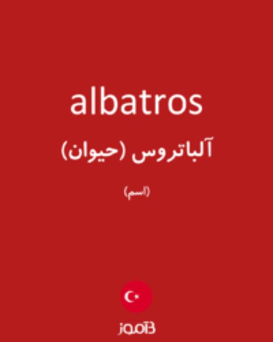  تصویر albatros - دیکشنری انگلیسی بیاموز