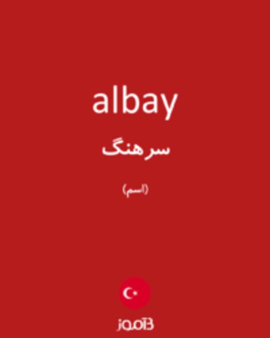  تصویر albay - دیکشنری انگلیسی بیاموز