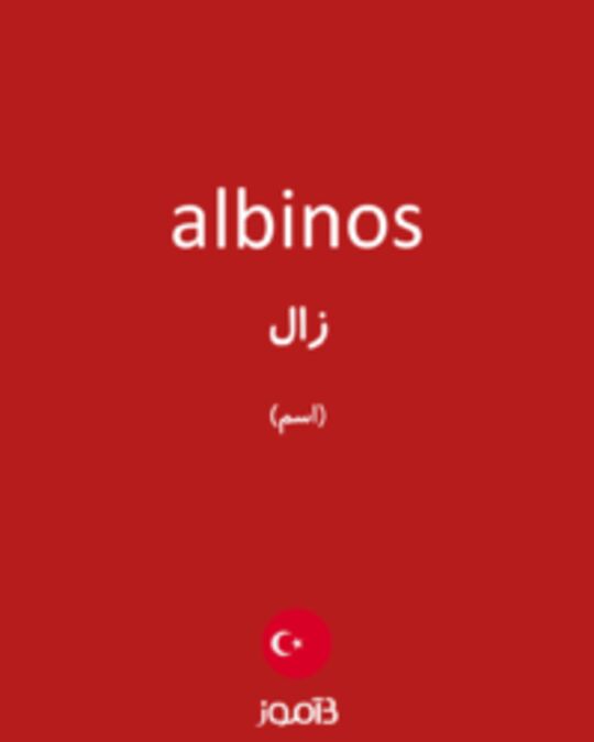  تصویر albinos - دیکشنری انگلیسی بیاموز