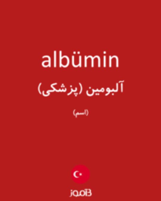  تصویر albümin - دیکشنری انگلیسی بیاموز