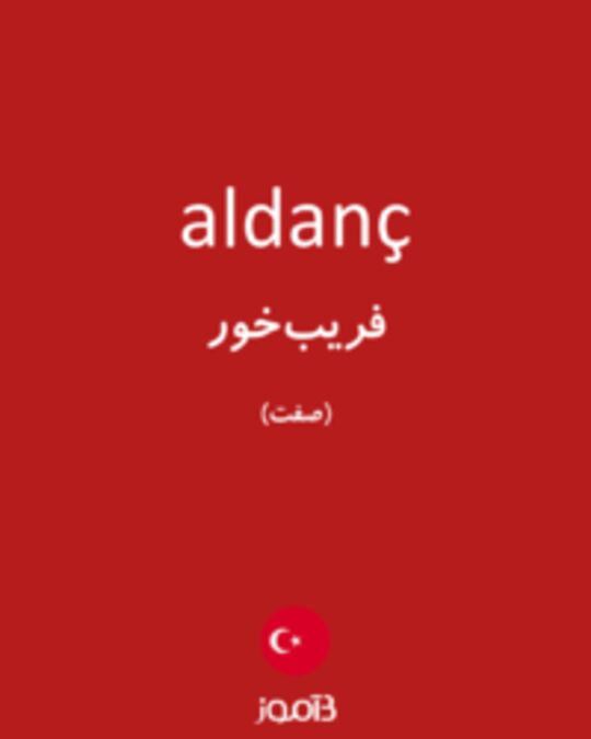  تصویر aldanç - دیکشنری انگلیسی بیاموز