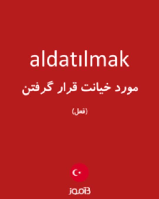  تصویر aldatılmak - دیکشنری انگلیسی بیاموز