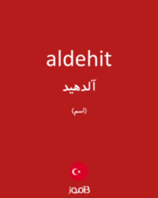  تصویر aldehit - دیکشنری انگلیسی بیاموز