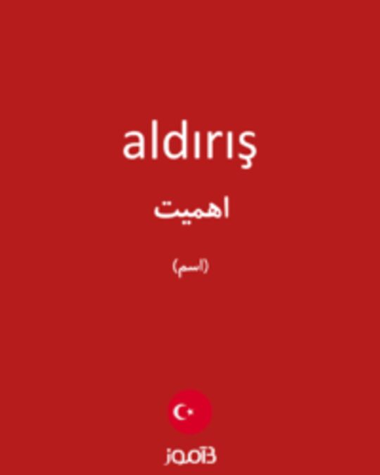  تصویر aldırış - دیکشنری انگلیسی بیاموز