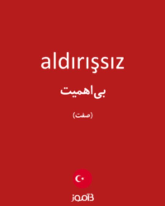  تصویر aldırışsız - دیکشنری انگلیسی بیاموز