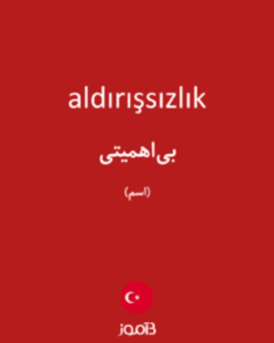  تصویر aldırışsızlık - دیکشنری انگلیسی بیاموز