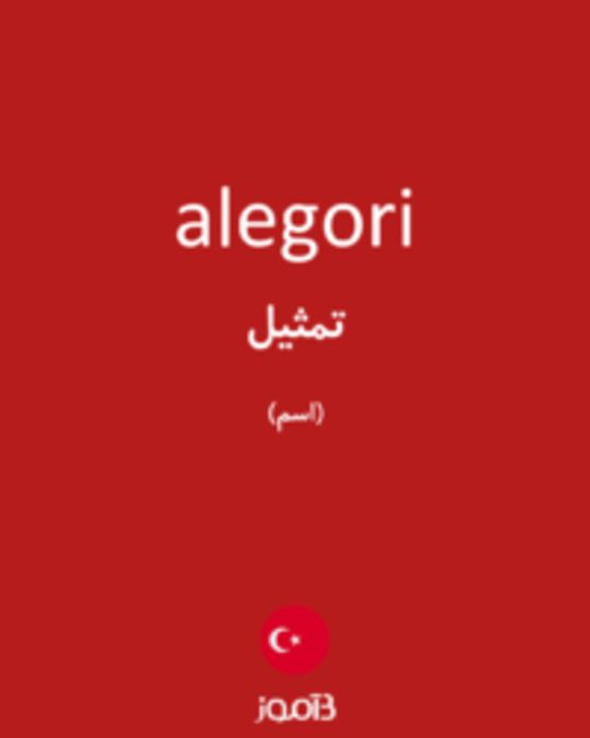  تصویر alegori - دیکشنری انگلیسی بیاموز