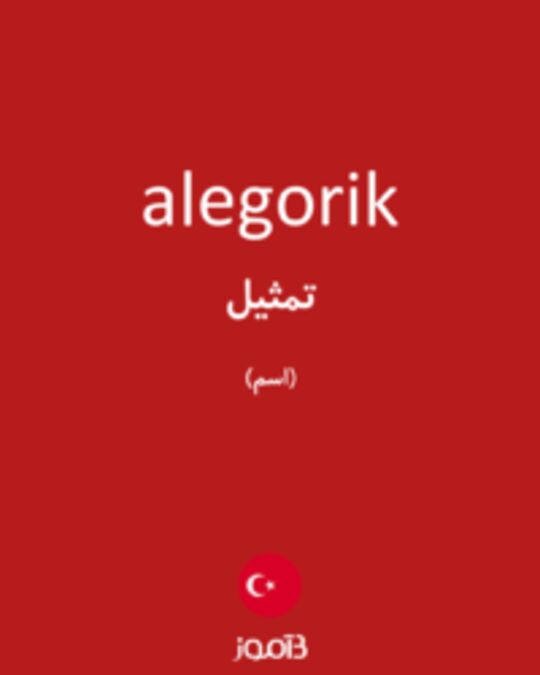  تصویر alegorik - دیکشنری انگلیسی بیاموز