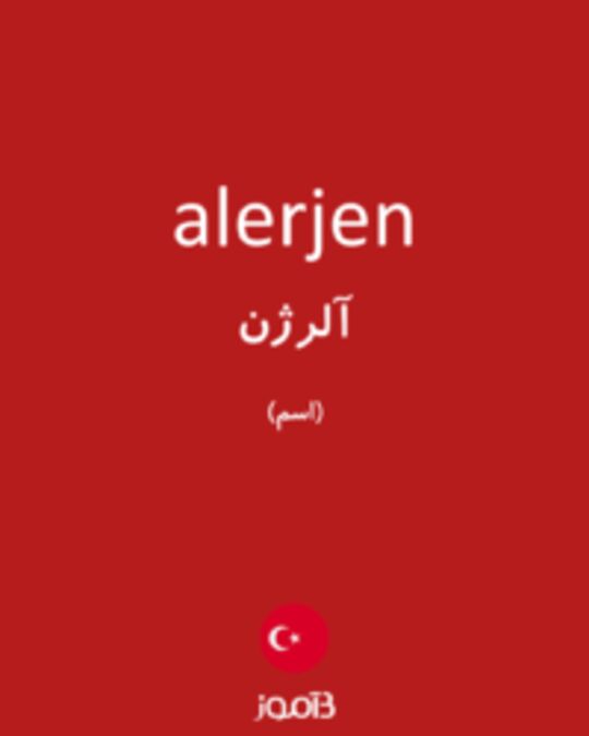  تصویر alerjen - دیکشنری انگلیسی بیاموز