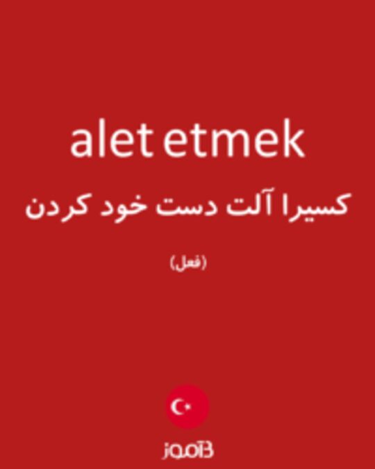  تصویر alet etmek - دیکشنری انگلیسی بیاموز