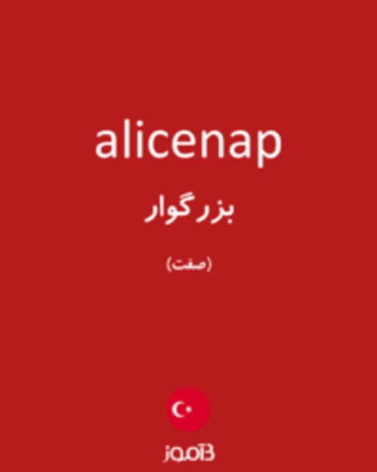  تصویر alicenap - دیکشنری انگلیسی بیاموز