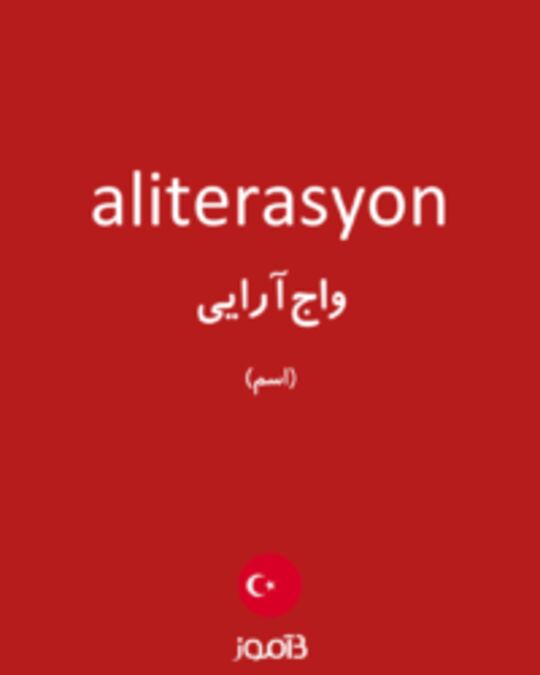  تصویر aliterasyon - دیکشنری انگلیسی بیاموز