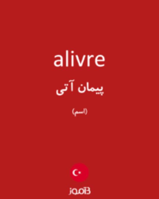  تصویر alivre - دیکشنری انگلیسی بیاموز