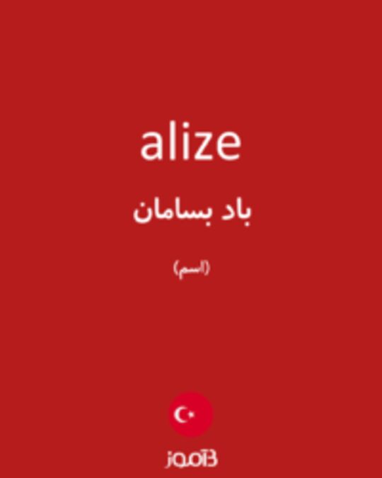  تصویر alize - دیکشنری انگلیسی بیاموز