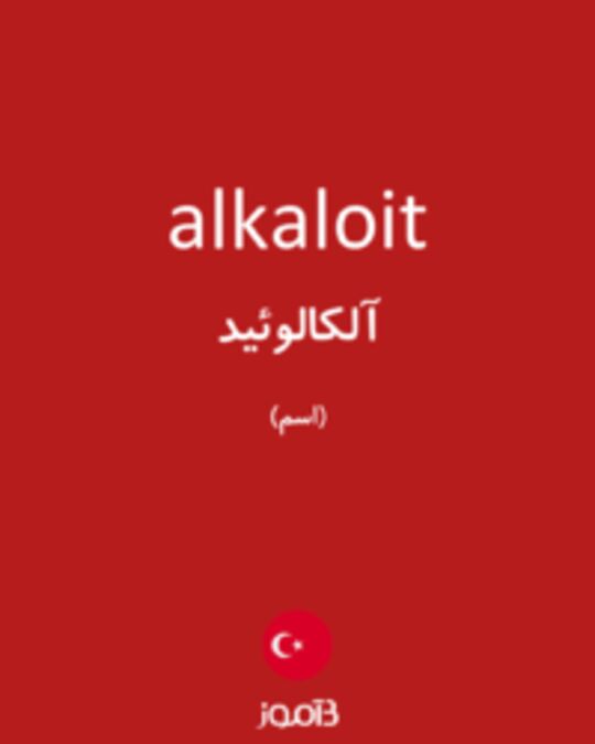  تصویر alkaloit - دیکشنری انگلیسی بیاموز