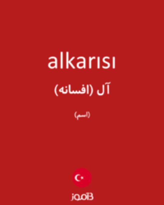  تصویر alkarısı - دیکشنری انگلیسی بیاموز