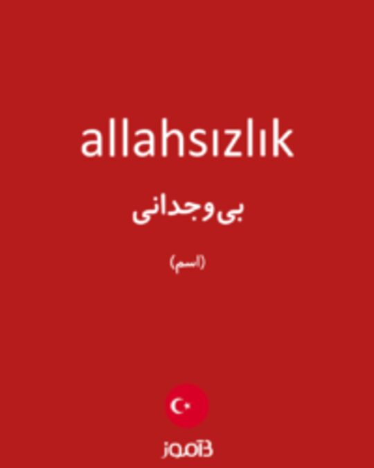  تصویر allahsızlık - دیکشنری انگلیسی بیاموز