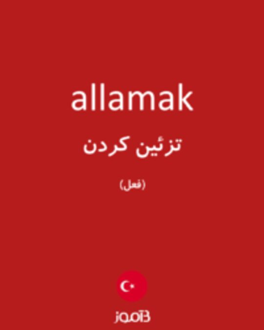  تصویر allamak - دیکشنری انگلیسی بیاموز