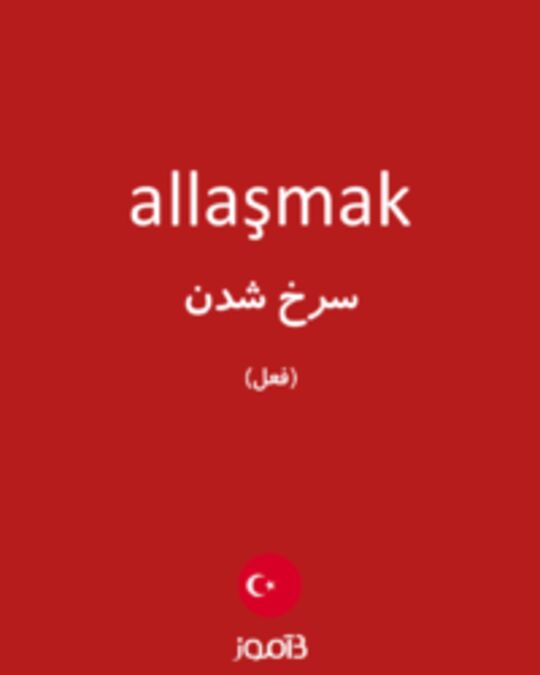  تصویر allaşmak - دیکشنری انگلیسی بیاموز