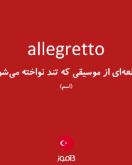  تصویر allegretto - دیکشنری انگلیسی بیاموز