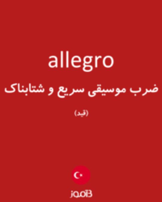  تصویر allegro - دیکشنری انگلیسی بیاموز