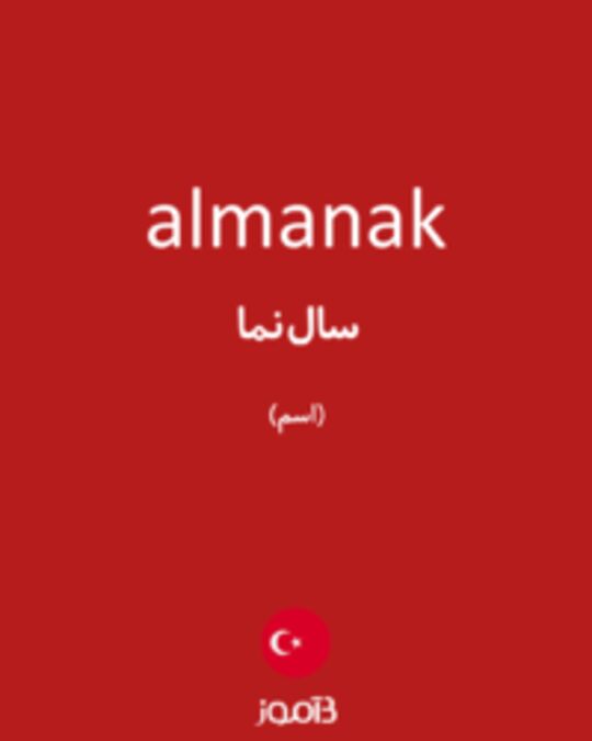  تصویر almanak - دیکشنری انگلیسی بیاموز