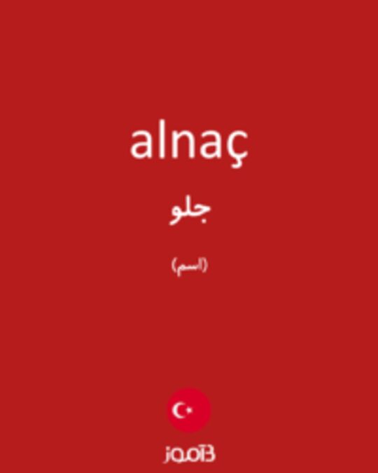  تصویر alnaç - دیکشنری انگلیسی بیاموز