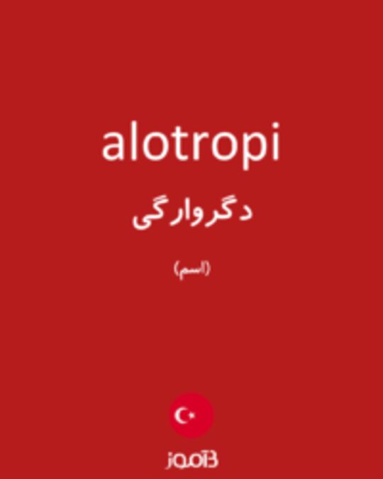  تصویر alotropi - دیکشنری انگلیسی بیاموز