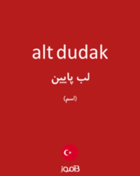  تصویر alt dudak - دیکشنری انگلیسی بیاموز