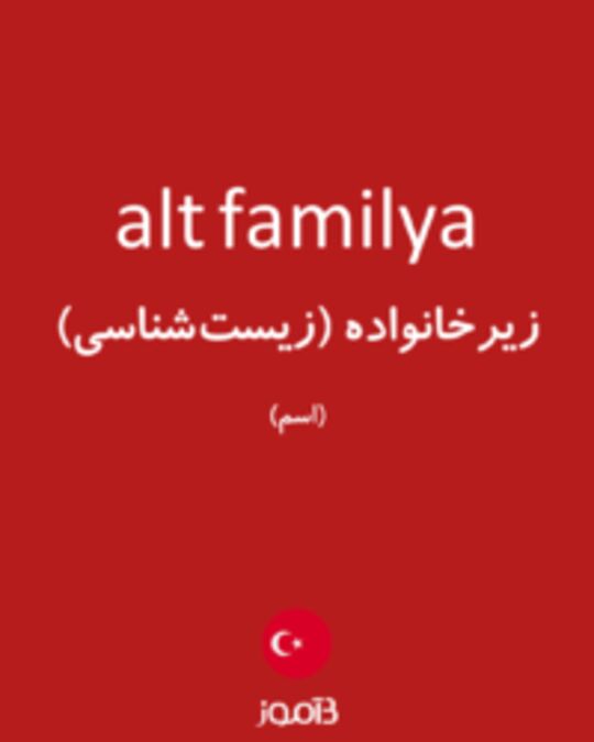  تصویر alt familya - دیکشنری انگلیسی بیاموز