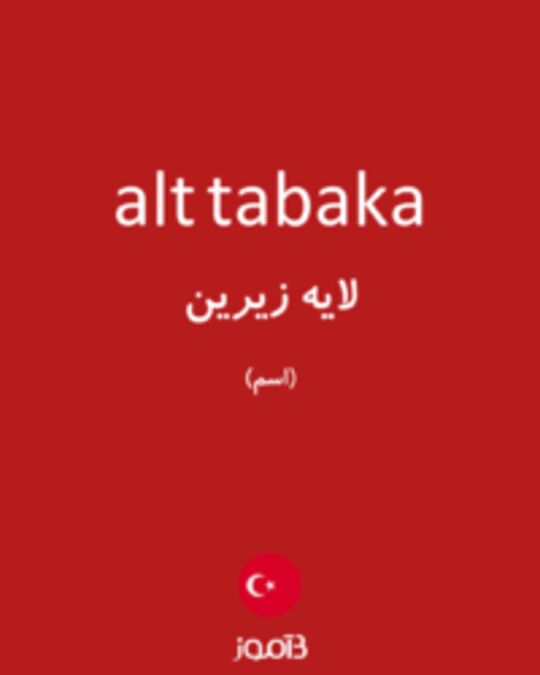  تصویر alt tabaka - دیکشنری انگلیسی بیاموز