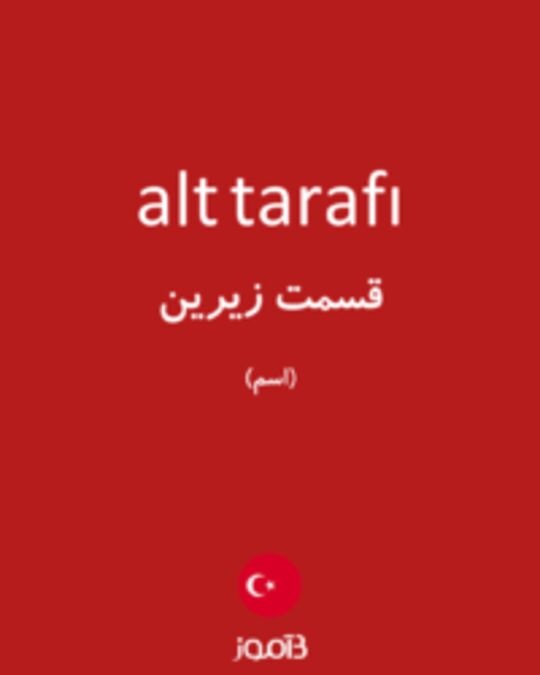  تصویر alt tarafı - دیکشنری انگلیسی بیاموز